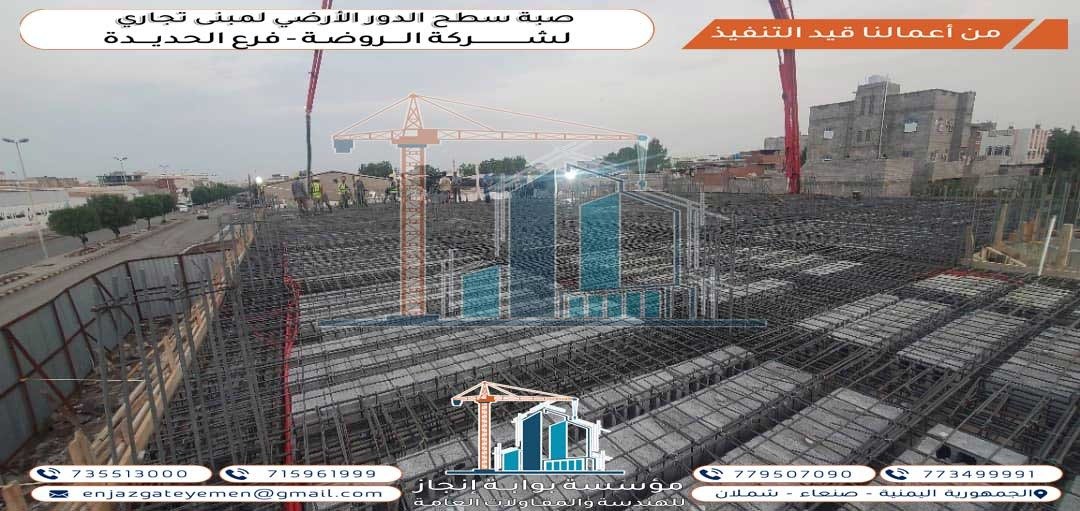 التأكد من جودة الخرسانة ومطابقتها للمواصفات.