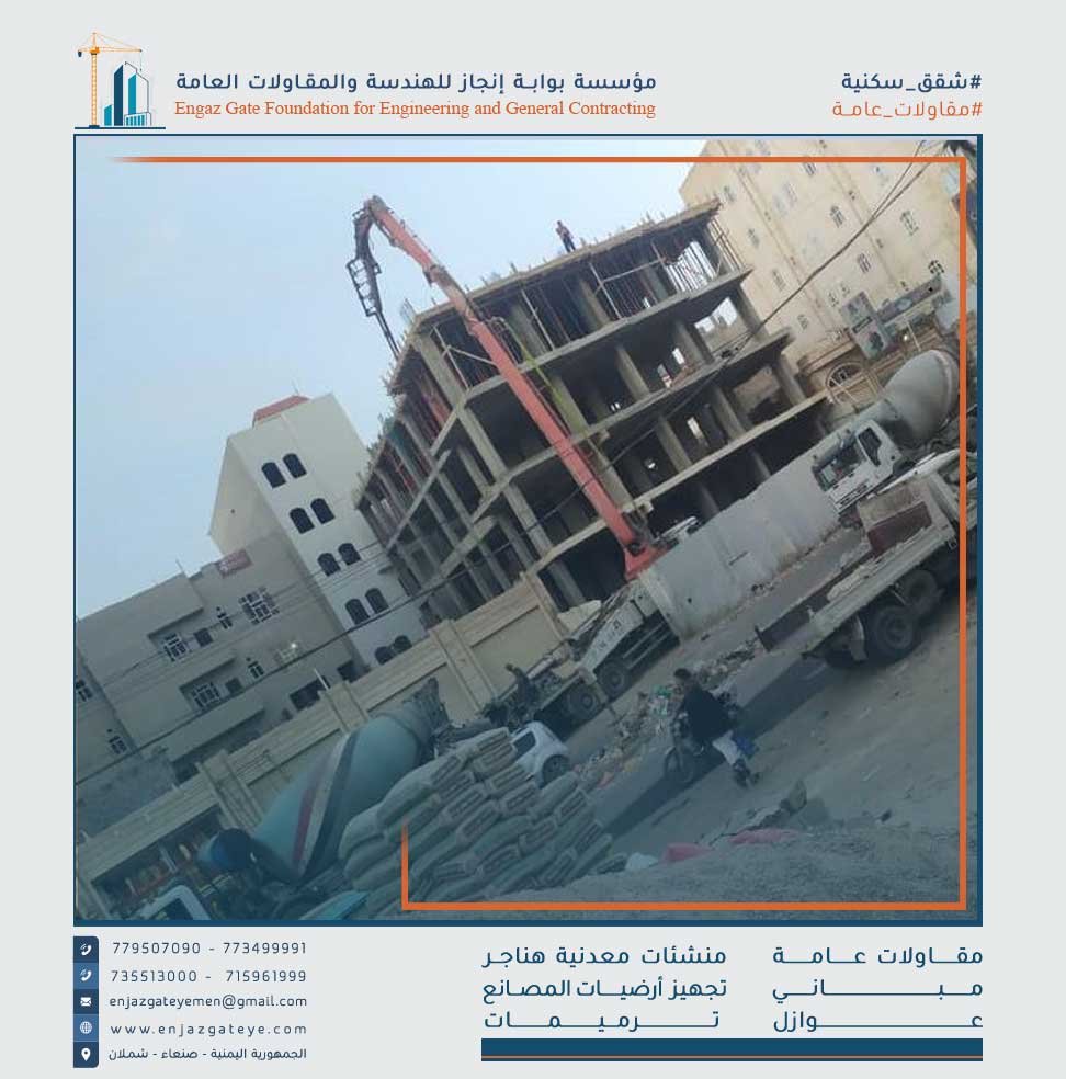 مقاول بناء عظم