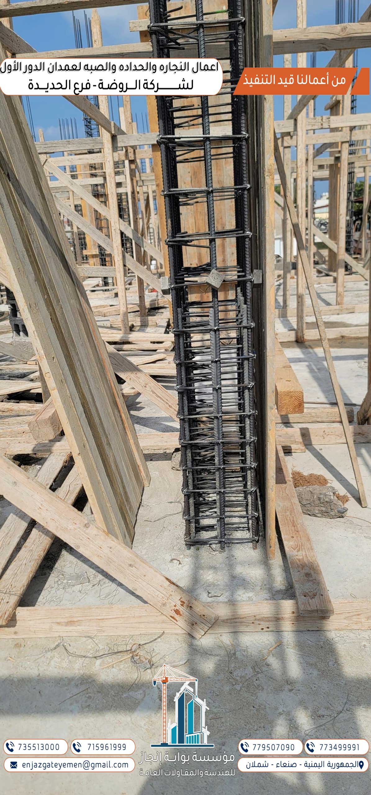 النجارة والحدادة في المباني التجارية: أساسيات صب الأعمدة بشكل سليم