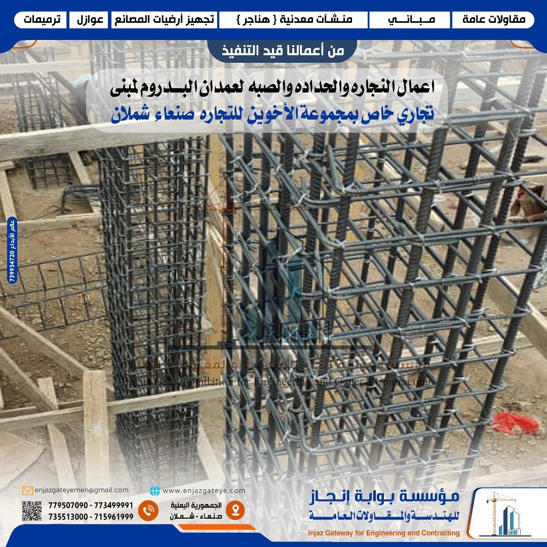 تنفيذ صبة عمدان البدروم لمبنى تجاري بمجموعة الأخوين