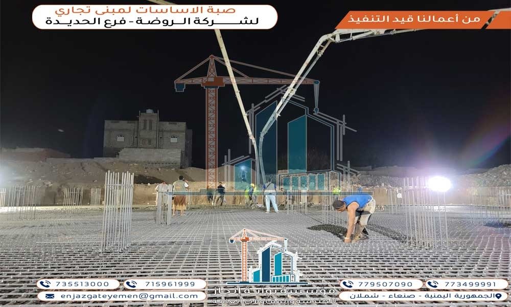 أعمال النجاره والحداده والصبه للقاعده اللبشه لمبنى تجاري خاص لشركة الروضه للتجاره فرع الحديده