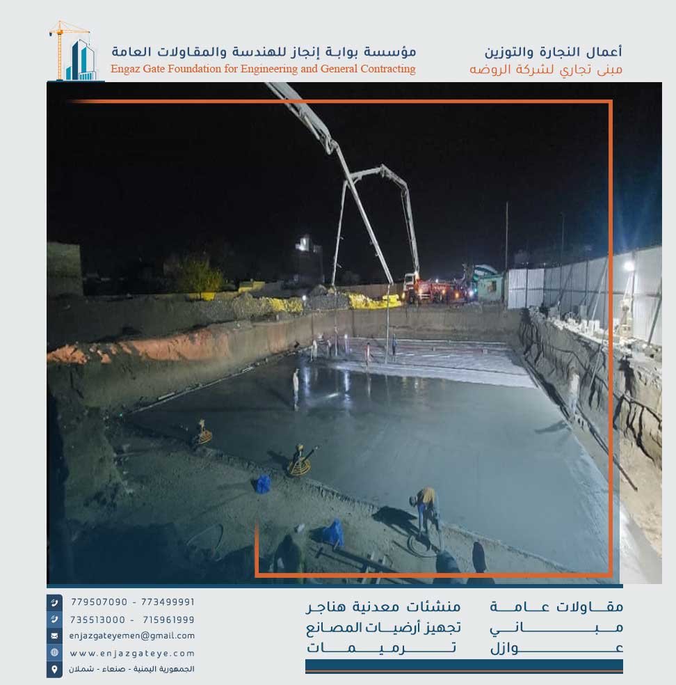 خدماتنا نجارة، توزين، وصبّ طبقة النظافة تحت الأساسات بأعلى جودة لمشاريع المباني التجارية