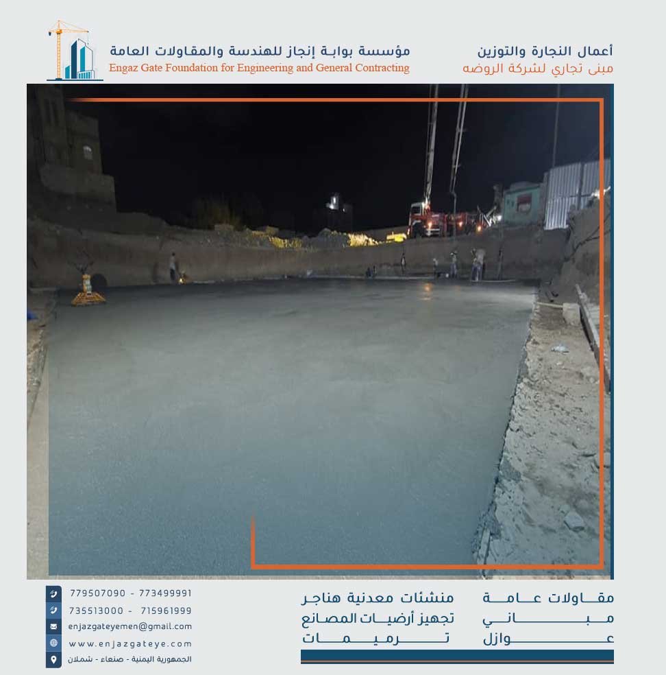 عمليات النجارة والتوزين والصبة التي تُعد أساسًا لطبقة النظافة.