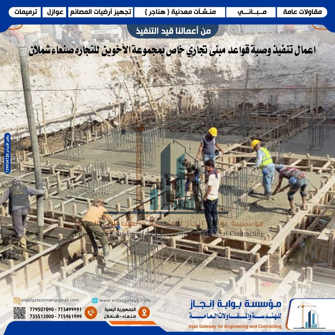 مشروع مبنى تجاري لمجموعة الأخوين للتجارة – شملان صنعاء