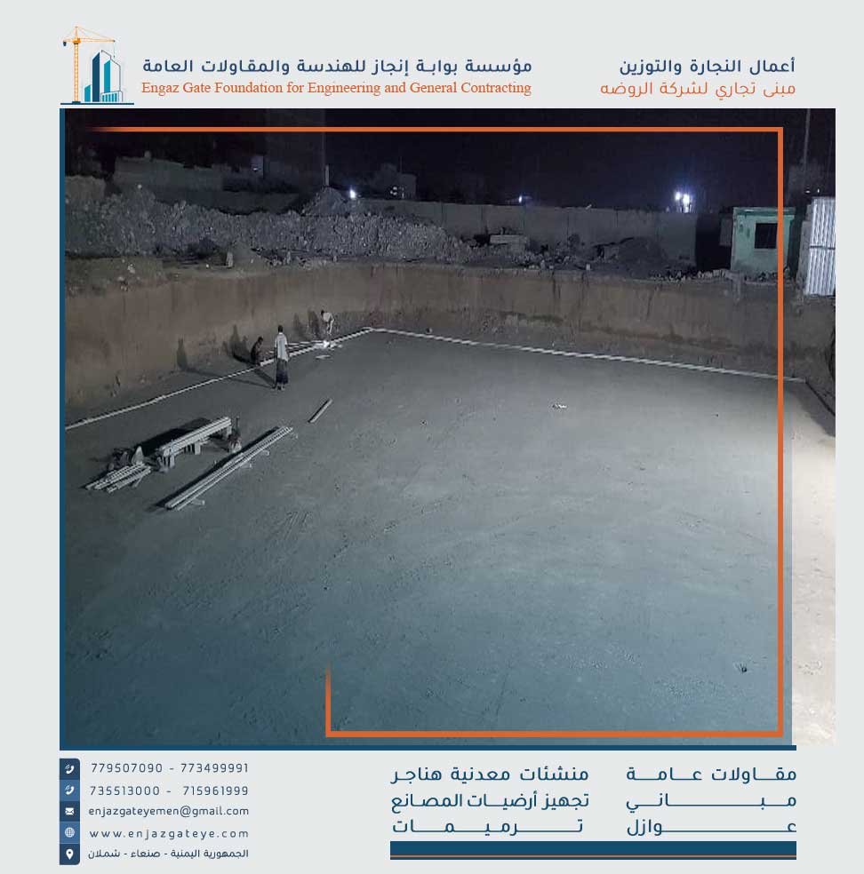 أعمال النجارة والتوزين والصبة