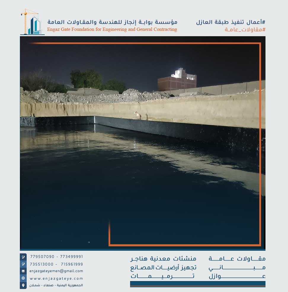 عزل الأساسات يمنع تشققات البناء