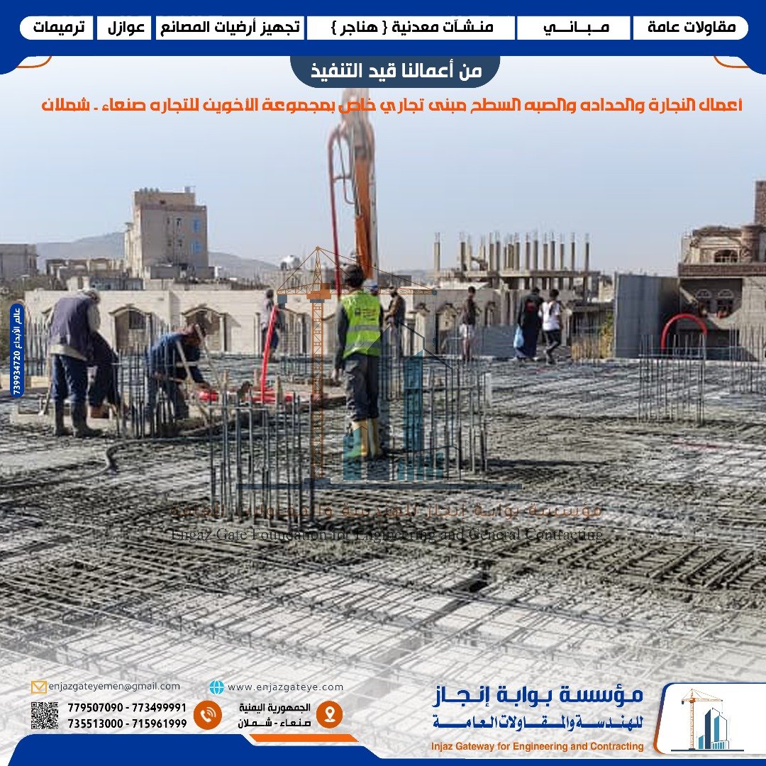 نطوّر مشاريعنا بثقة وثبات لنمنح عملاءنا بناءً قويًا ومصممًا بإتقان.