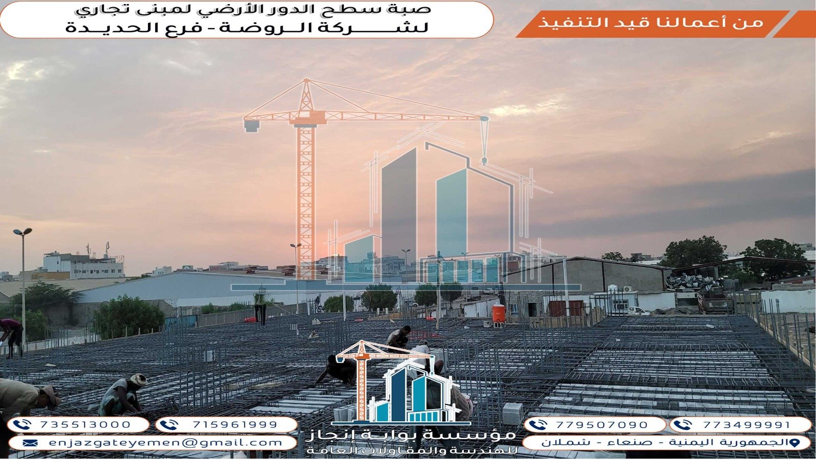 تجهيز القوالب اللازمة لصب الخرسانة.