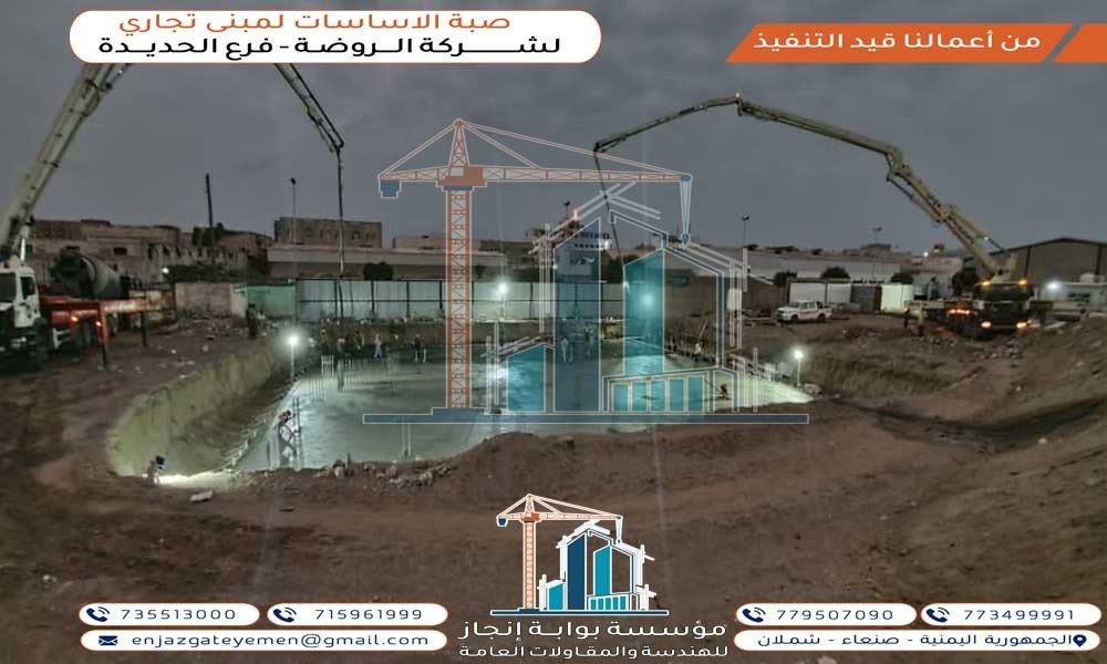 أعمال النجاره والحداده والصبه للقاعده اللبشه لمبنى تجاري خاص لشركة الروضه للتجاره فرع الحديده