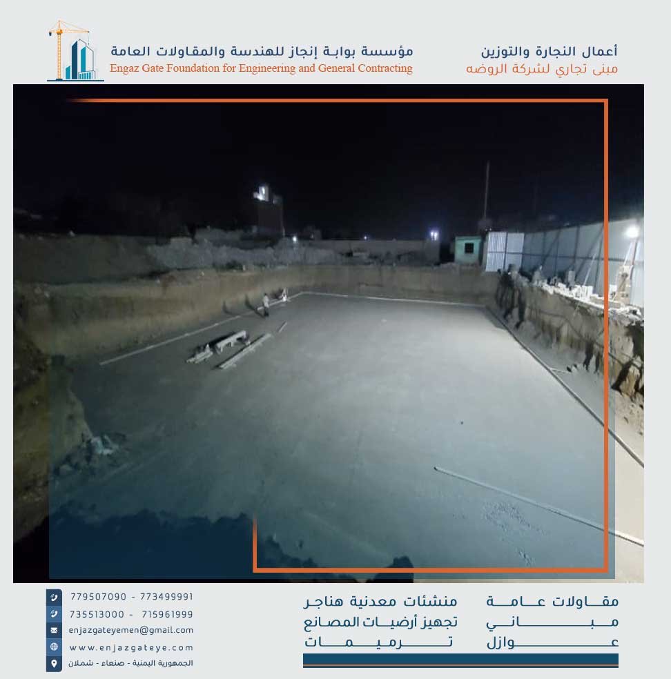 بوابة إنجاز للمقاولات: خبرة وإتقان في أعمال النجارة، التوزين، والصبّ