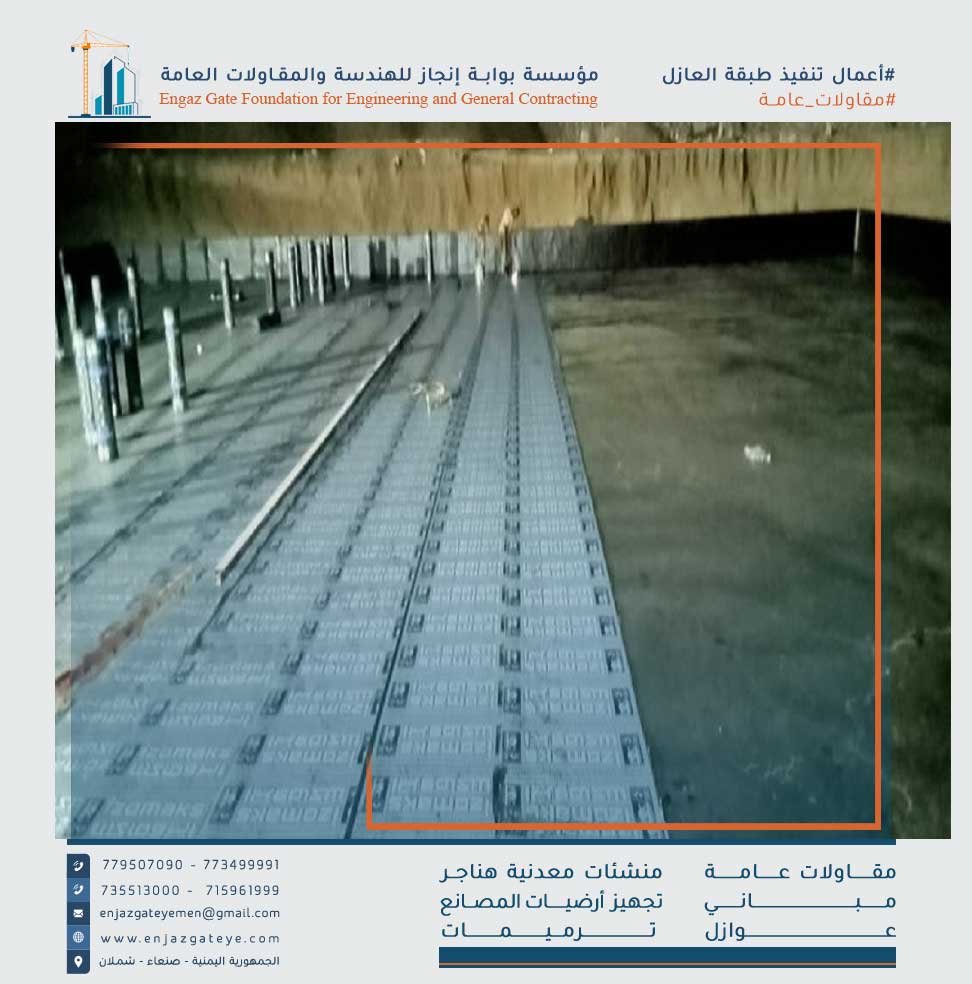 عزل الاساسات والقواعد الخرسانية المدفونة تحت الأرض وواجهات المباني قبل تركيب الحجر كطبقة تشطيب المبنى