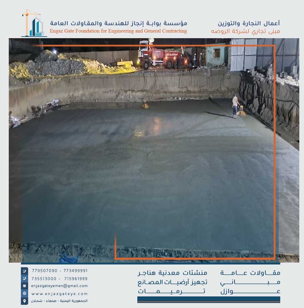 أعمال النجارة والتوزين والصبة لطبقة النظافه تحت الاساسات لمشروع مبنى تجاري لشركة الروضة