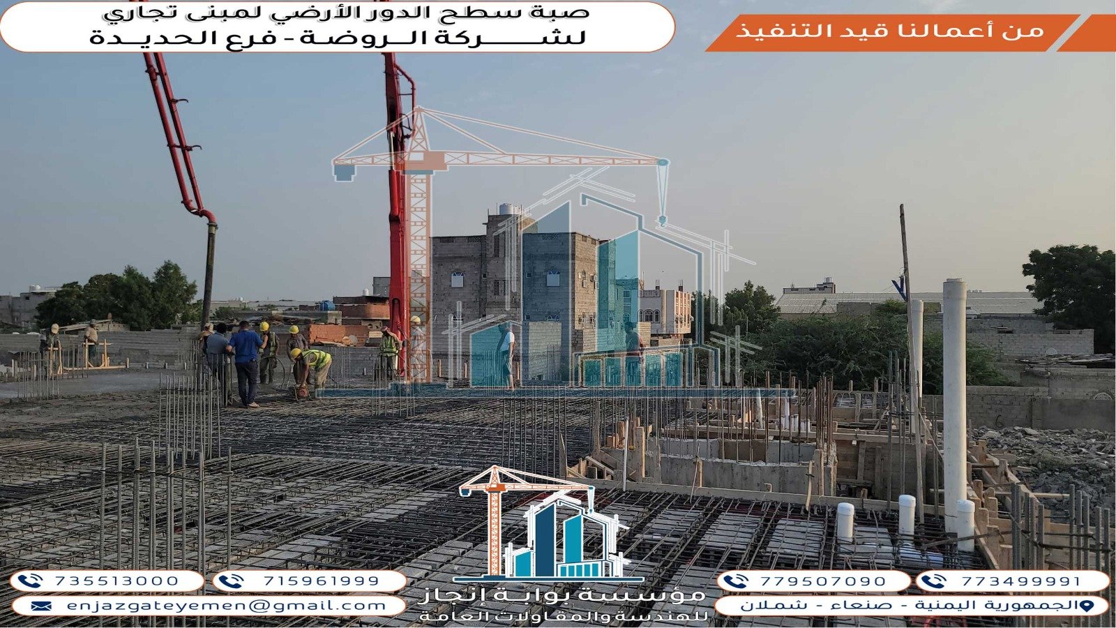 إعداد الحديد التسليح وتجميعه وفق المخططات. تثبيت حديد التسليح في الأماكن المحددة.