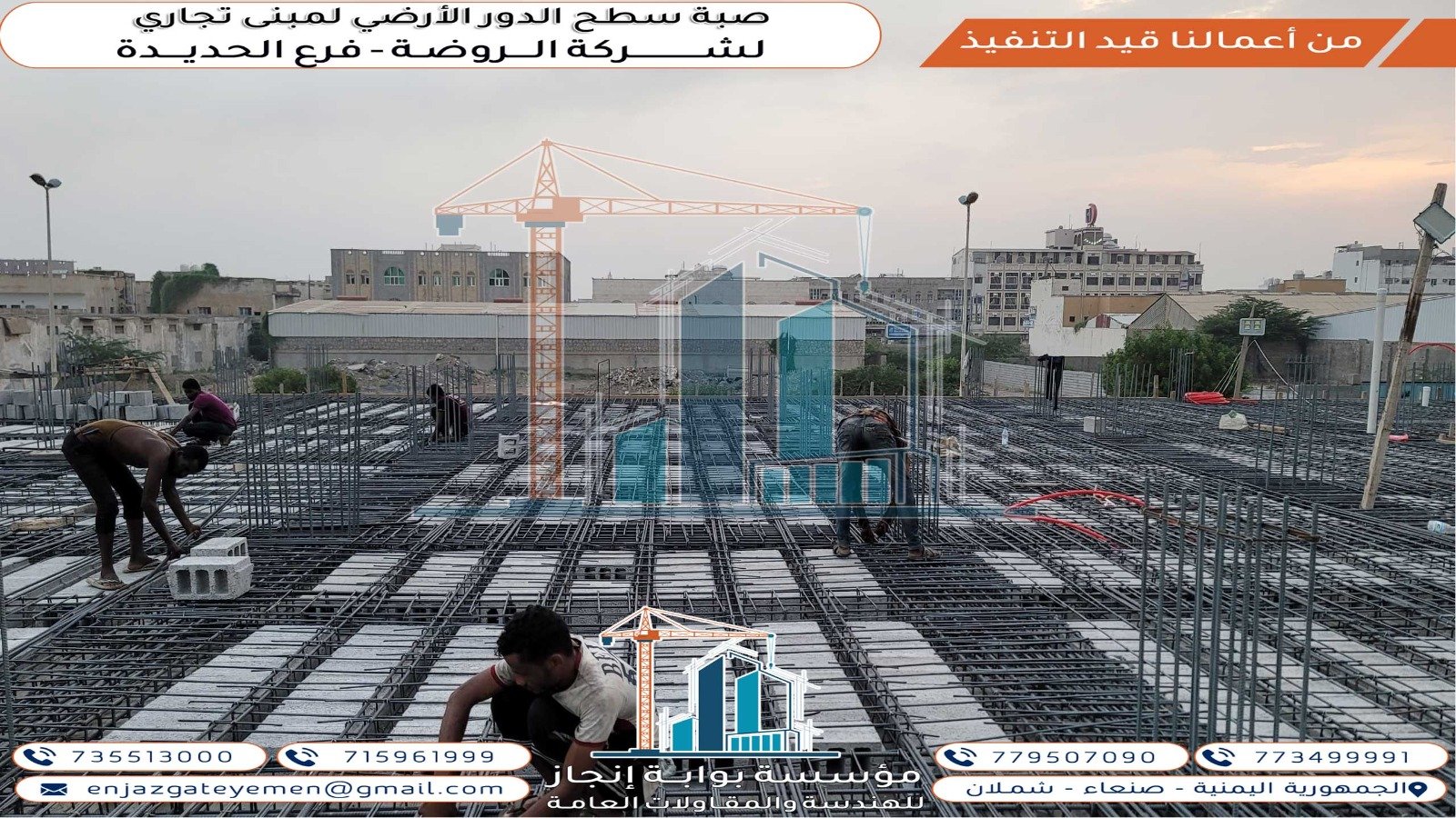 تتضمن الأعمال قيد التنفيذ للمشروع الخاص بشركة الروضة للتجارة - فرع الحديده ما يلي: أعمال النجارة: