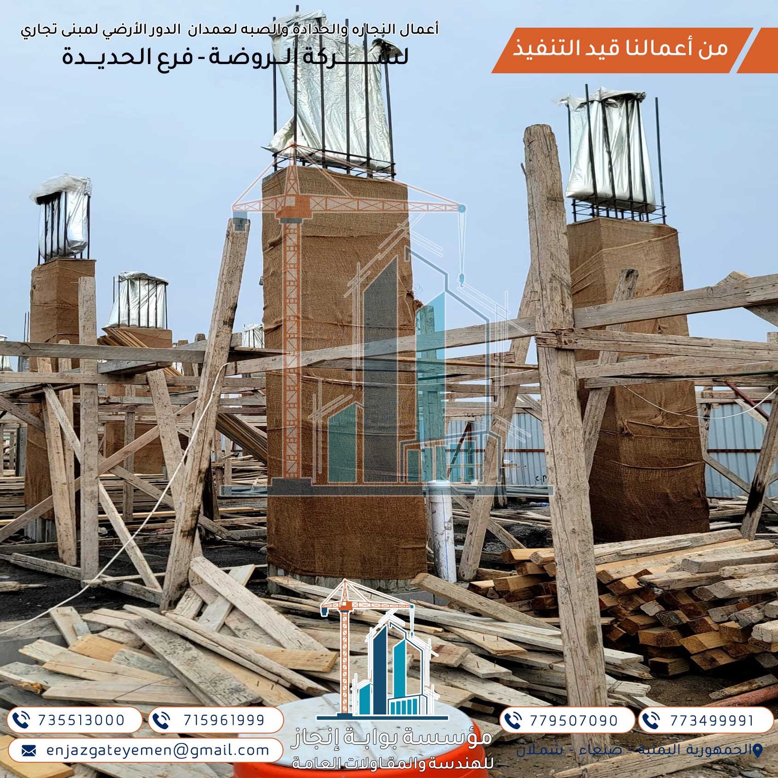 تقدم مؤسسة بوابة إنجاز خدمات متكاملة لجميع احتياجات التشييد والبناء أعمال النجاره والحداده والصبه للميده لمبنى تجاري خاص لشركة الروضه للتجاره فرع الحديده