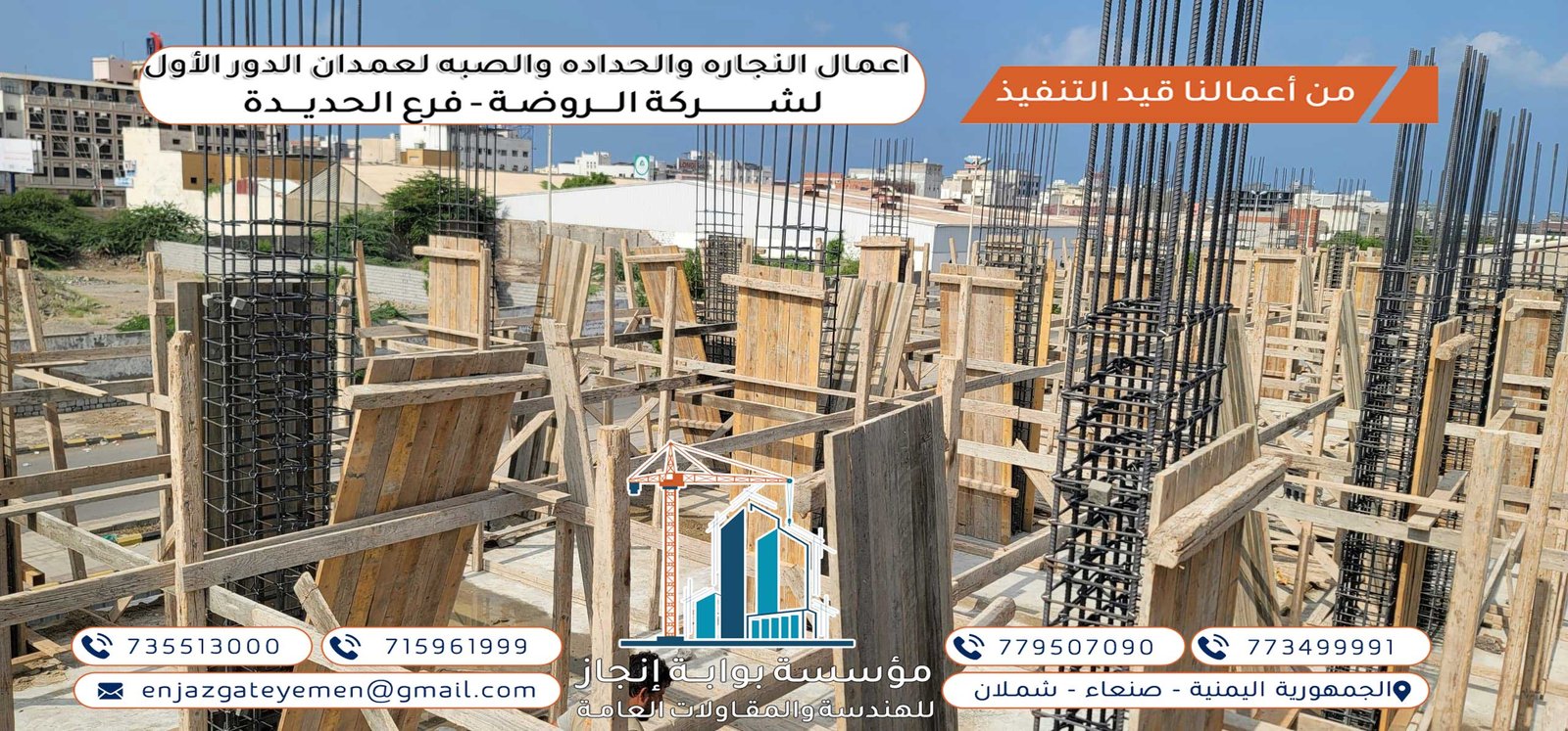 الحدادة والنجارة الفعّالة لصب أعمدة الدور الأول في المباني التجارية