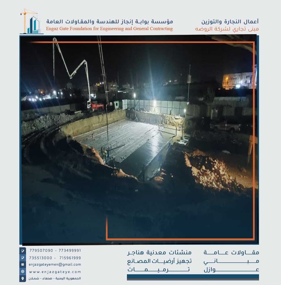 مبنى تجاري لشركة الروضة للتجارة فرع الحديدة