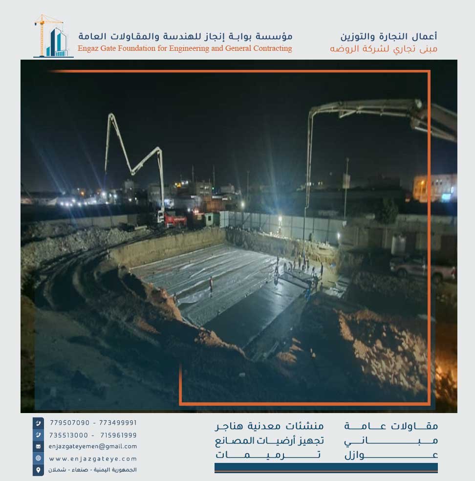 شاهد خطوات تنفيذ النجارة قبل صب الخرسانية