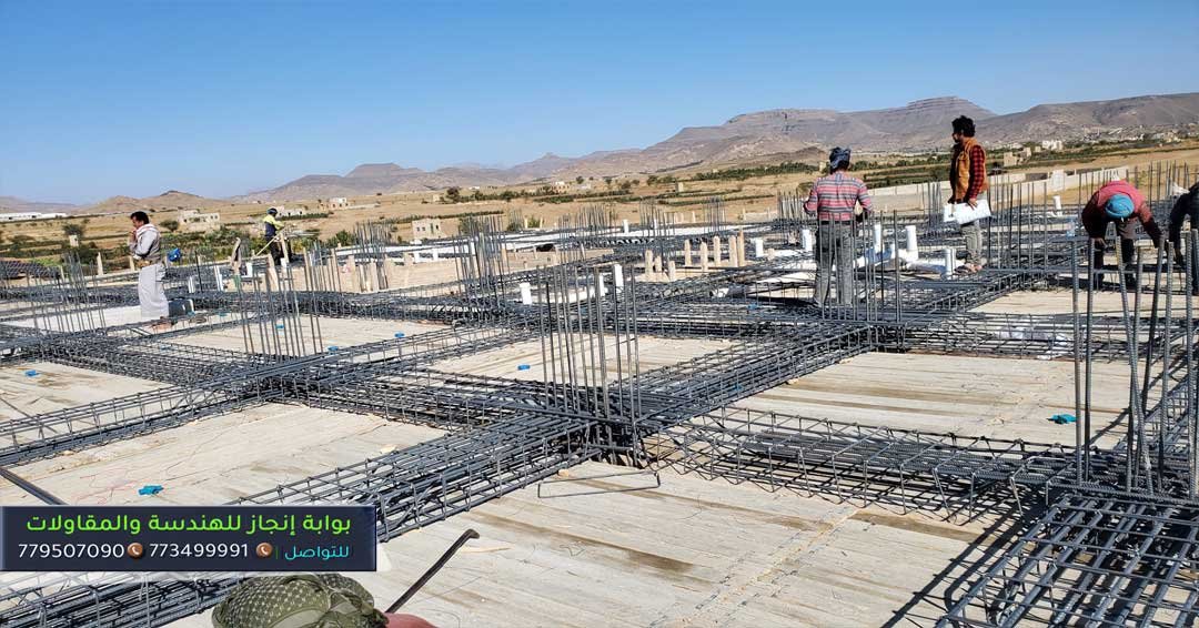 مقاول مباني سكنية في اليمن؟ تعامل مع فريق من ذوي الخبرة في تشييد المباني وتنفيذ المشاريع بجودة عالية وأسعار مناسبة. احصل على خدمات متكاملة لتصميم وبناء المساكن بأحدث التقنيات والمواد. اتصل الآن للاستشارة المجانية والبدء في تحقيق حلمك بامتلاك منزل سكنى رائع في اليمن. —