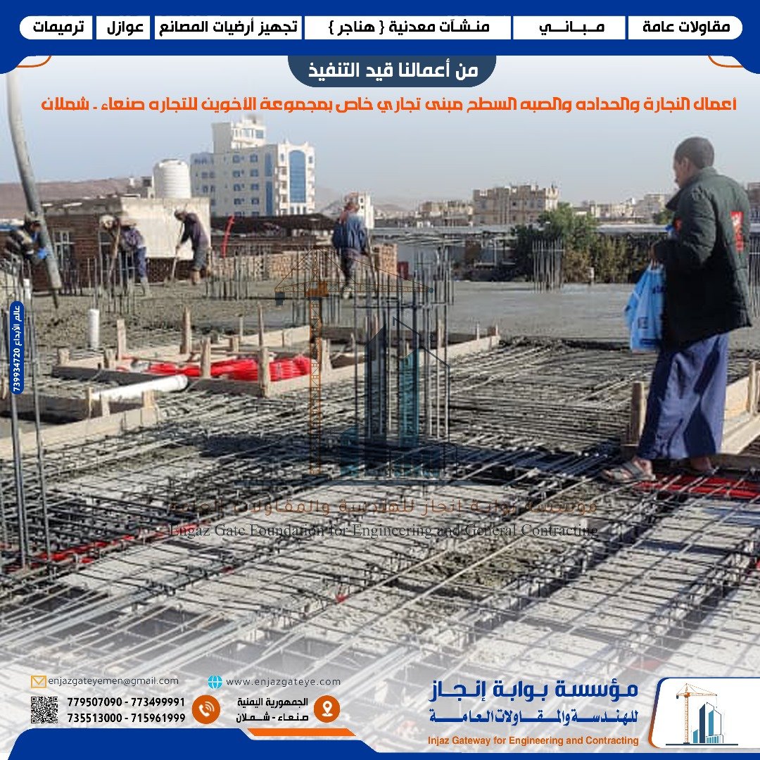 جودة التنفيذ هي وعدنا الدائم، ونسعى لصنع أثر يبقى في كل مشروع نقوم به.