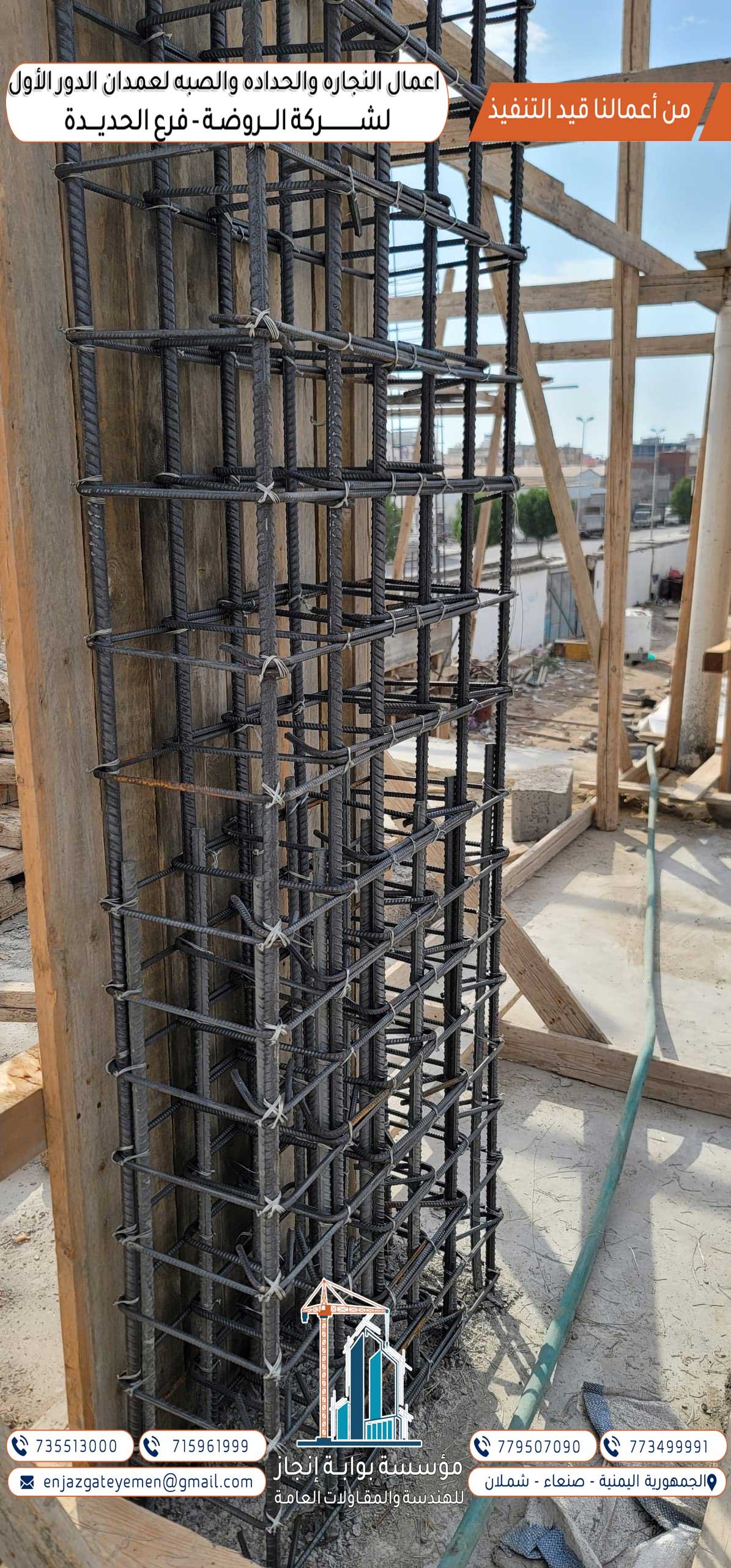 أهمية الجودة في أعمال النجارة والحدادة لصب الأعمدة في المباني التجارية