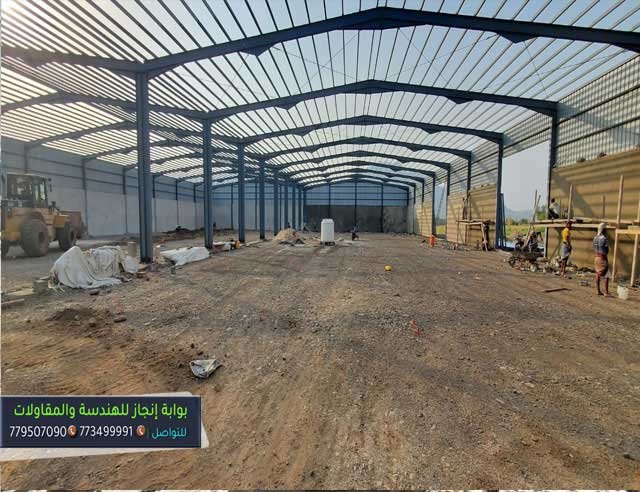 اشكال  مقاول هناجر صنعاء حداد هناجر صنعاء حداد هناجر صنعاء شركة مقاولات  هناجر صنعاء حداد صنعاء  مقاول هناجر صنعاء حداد هناجر صنعاء حداد في صنعاء شركة مقاولات  هناجر صنعاء حداد هناجر افضل شركة مقاولات في اليمن حداد هناجر مصانع صنعاء حداد هناجر مستودعات صنعاء حداد هناجر ملاحق صنعاء شركة مقاولات  هناجر صنعاء حداد صنعاء  مقاول هناجر صنعاء حداد هناجر صنعاء شركة مقاولات  هناجر صنعاء مؤسسة بوابة إنجاز للهندسة والمقاولات  تحت اشراف المهندس / فهد الفقية  لمقاولات الهناجر في صنعاء حداد صنعاء حداد هناجر صنعاء معزولة  صنعاء  
حداد هناجر حديد مخازن ومستودعات حداد هناجر مصانع حداد هناجر اغنام حداد هناجر شركات نقوم بعمل و بناء و تصميم و حداد وتشييد الحداد هناجر الحديدية في  صنعاء  , حداد هناجر مصانع المخازن والمستودعات  779507090