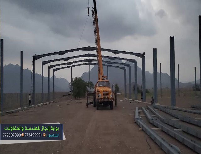  حداد هناجر  صنعاء| حداد هناجر  صنعاء| شركة حداد هناجر ومستودعات صنعاء حداد هناجر حديد  صنعاء  تقدم خدمة حداد هناجر ومستودعات الشاهين والكيربي، و مقاول هناجر صنعاء حداد هناجر صنعاء حداد هناجر صنعاء شركة مقاولات  هناجر صنعاء حداد صنعاء  مقاول هناجر صنعاء حداد هناجر صنعاء حداد في صنعاء شركة مقاولات  هناجر صنعاء حداد هناجر افضل شركة مقاولات في اليمن حداد هناجر مصانع صنعاء حداد هناجر مستودعات صنعاء حداد هناجر ملاحق صنعاء شركة مقاولات  هناجر صنعاء حداد صنعاء  مقاول هناجر صنعاء حداد هناجر صنعاء شركة مقاولات  هناجر صنعاء مؤسسة بوابة إنجاز للهندسة والمقاولات  تحت اشراف المهندس / فهد الفقية  لمقاولات الهناجر في صنعاء حداد صنعاء حداد هناجر صنعاء، وحديد في صنعاء